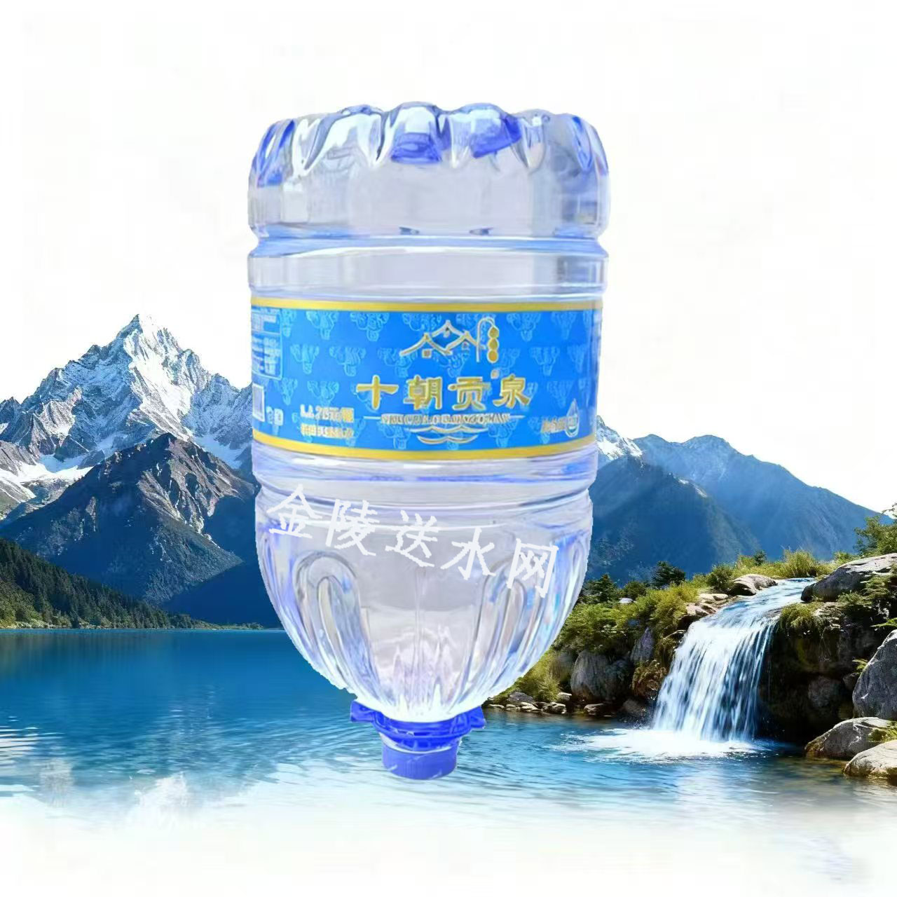 玄武区十朝贡泉15L